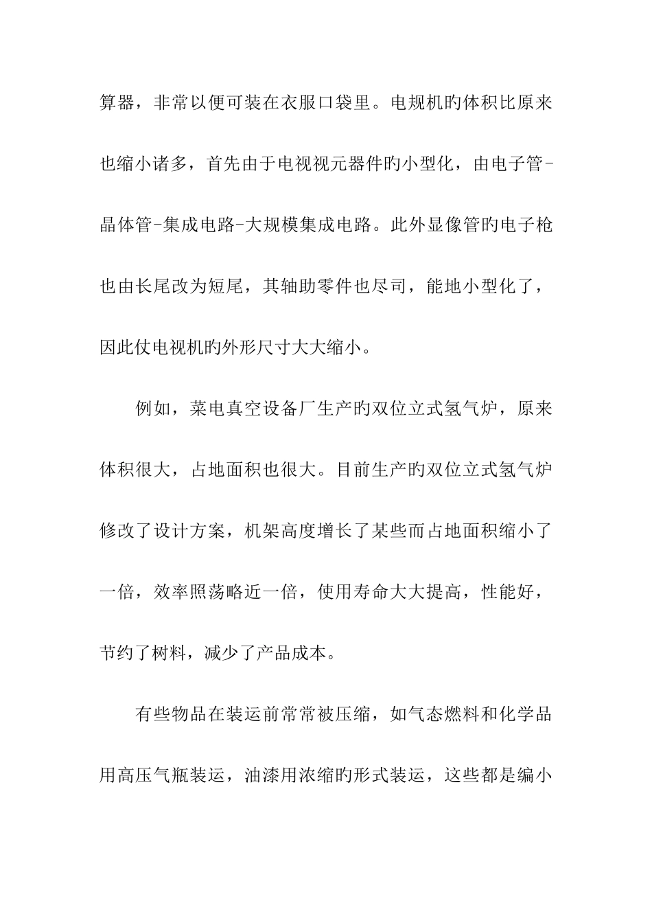 产品设计改进方案_第2页