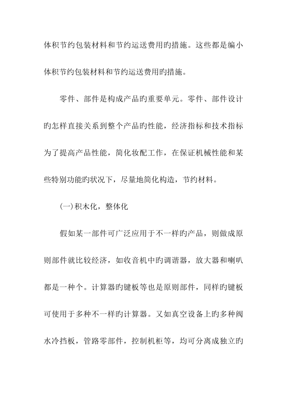 产品设计改进方案_第3页