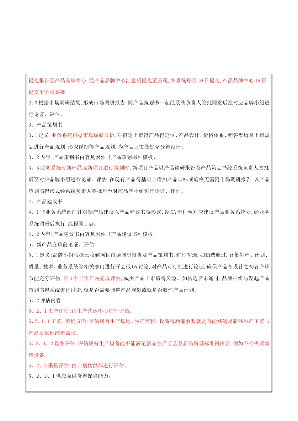 产品调研与策划工作实施细则_第2页