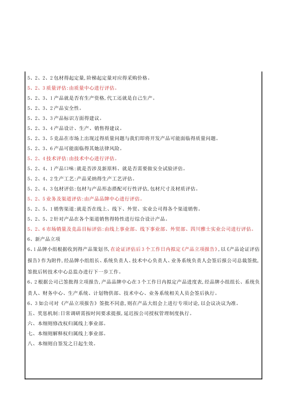 产品调研与策划工作实施细则_第3页