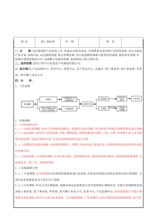 产品调研与策划工作实施细则