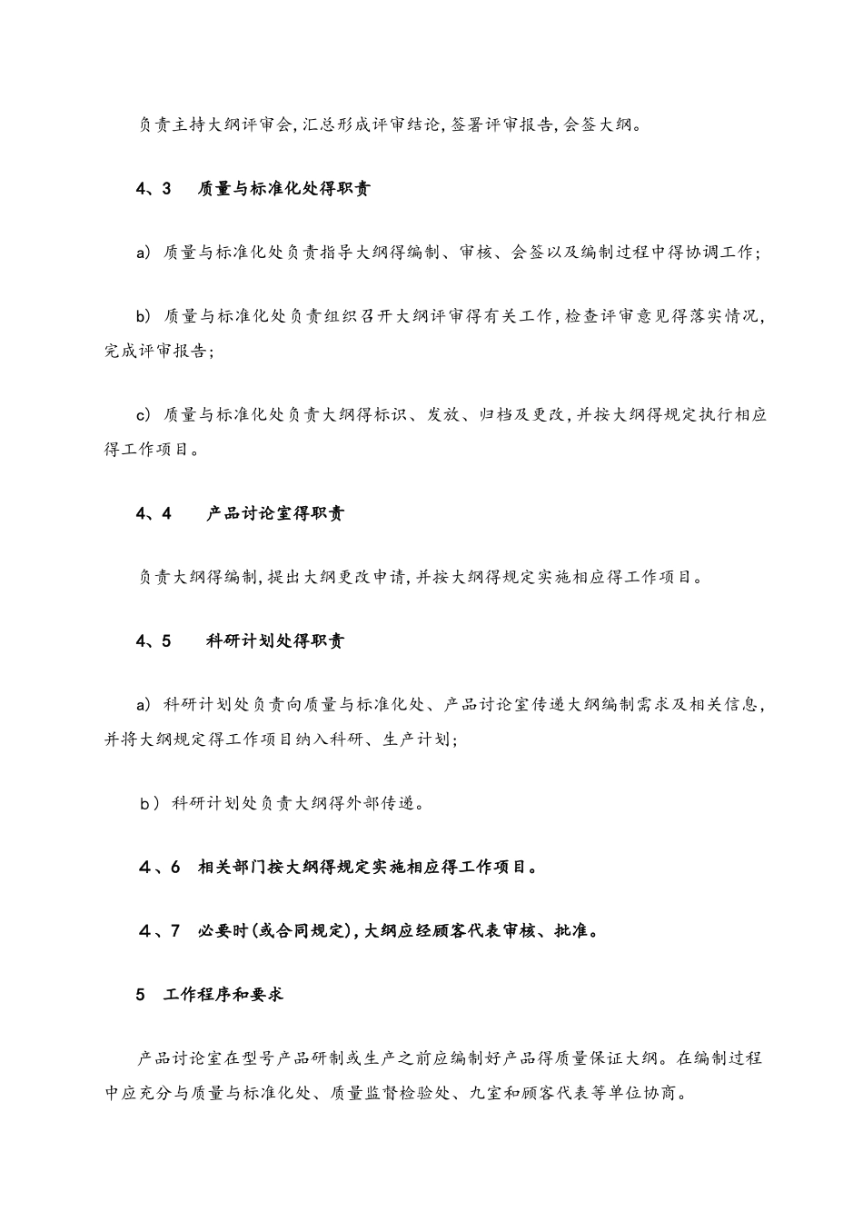 产品质量保证大纲和编制方法_第2页