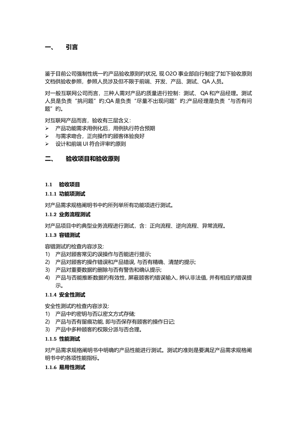 产品验收标准0226_第3页