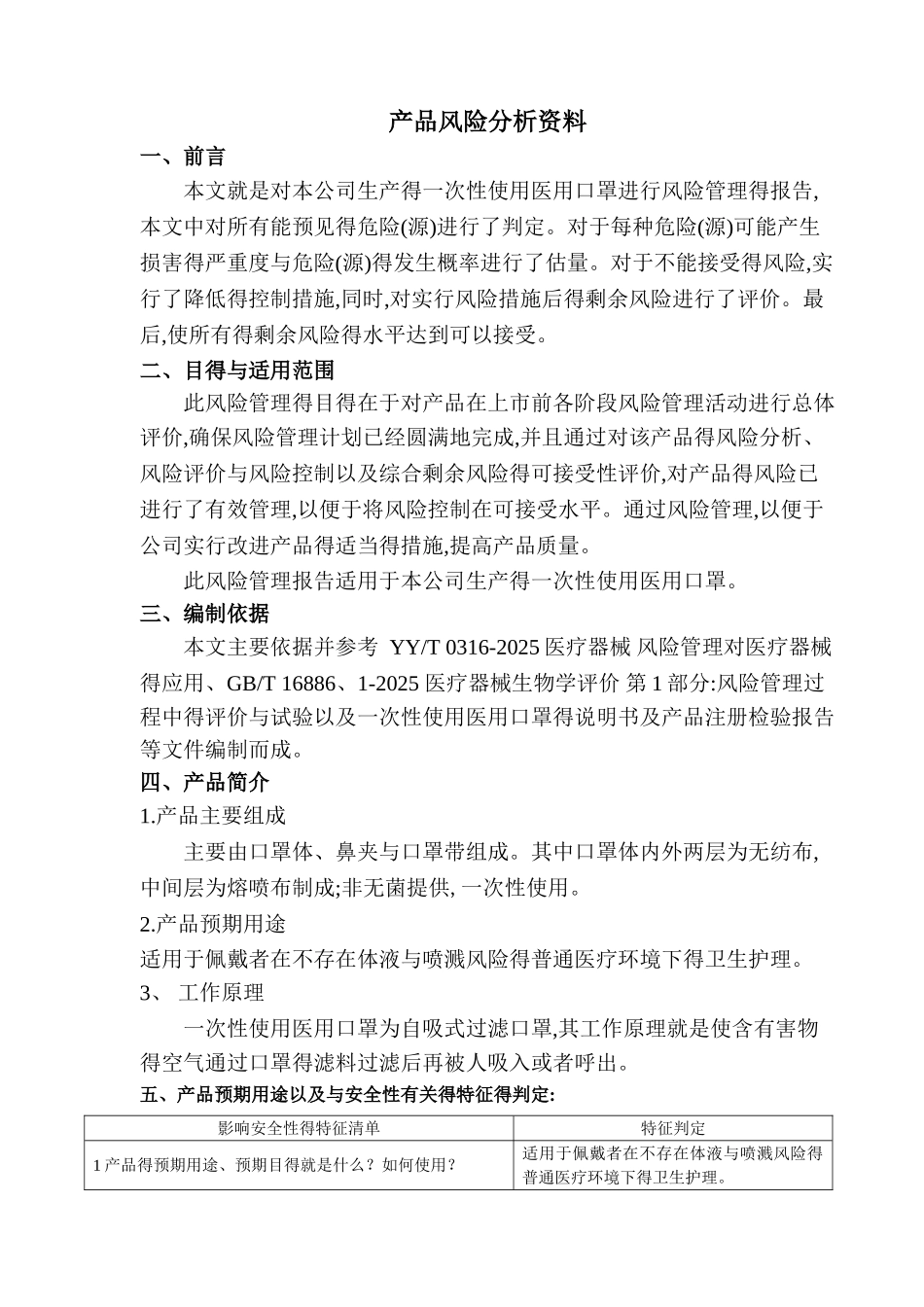 产品风险分析资料_第2页