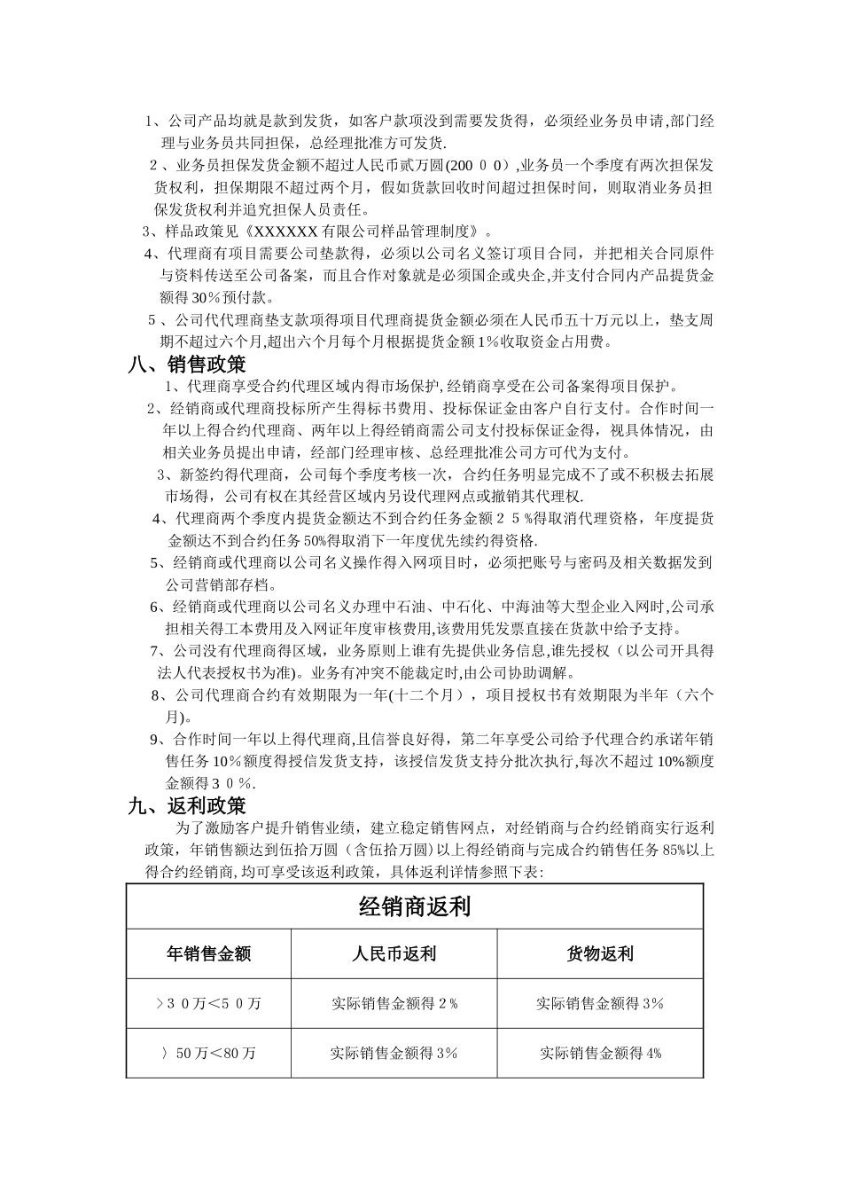 产品销售政策_第2页