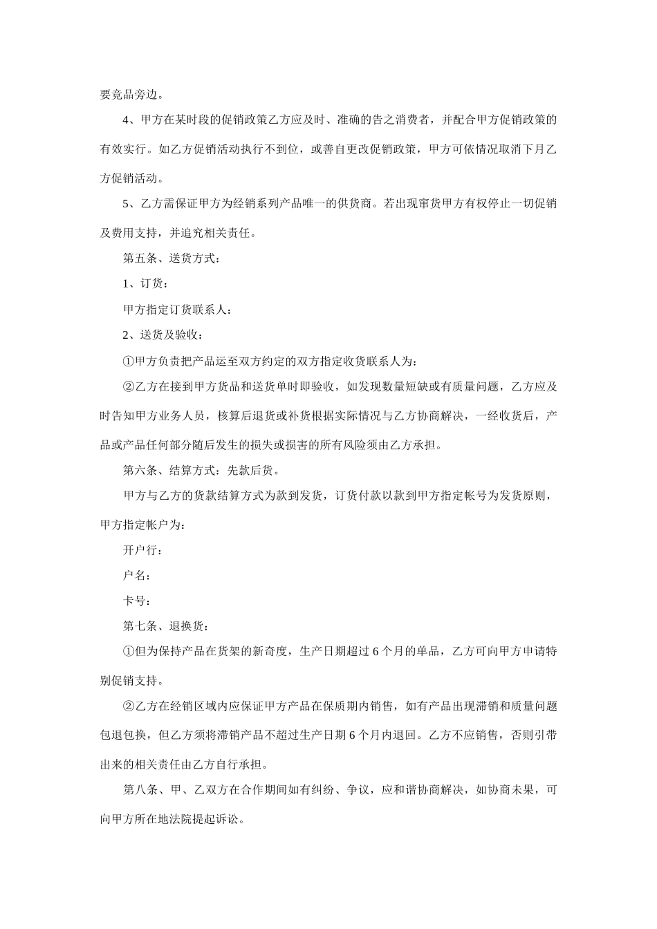 产品销售合作协议书范文销售合作协议书范本_第2页