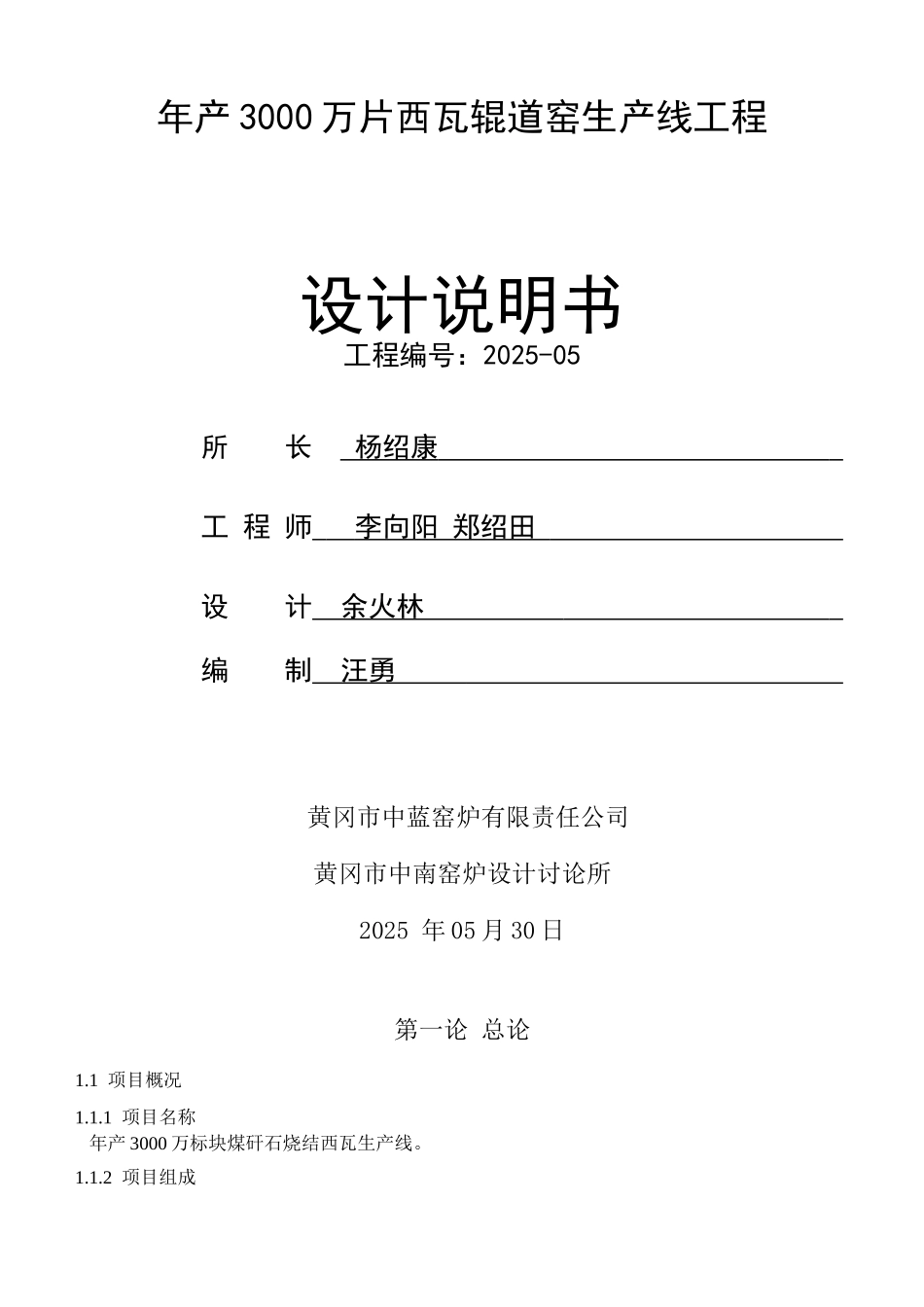 产年3000-万片西瓦辊道窑生产线工程设计方案说明文本--大学毕设论文_第2页