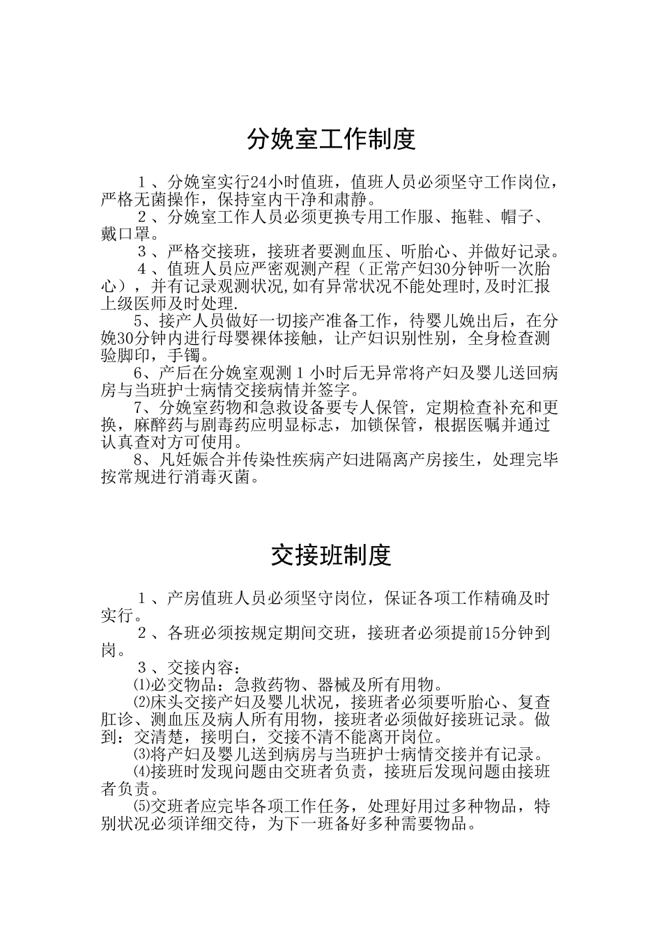 产房工作制度_第2页
