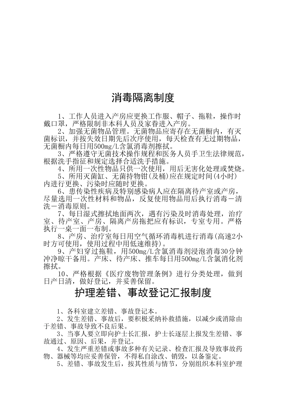 产房工作制度_第3页