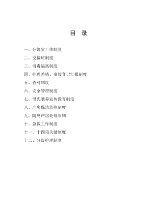 产房工作制度