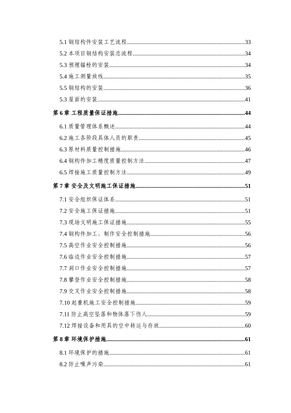 产年40万千升啤酒配套项目灌装车间室外新增钢棚工程施工组织设计方案说明文本--大学毕设论文_第3页