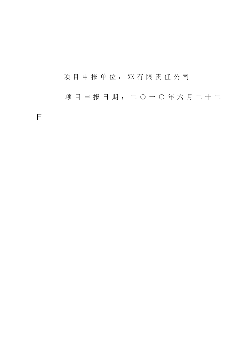 产白冰5千吨、净菜110000吨农产品加工项目可行性研究报告_第2页