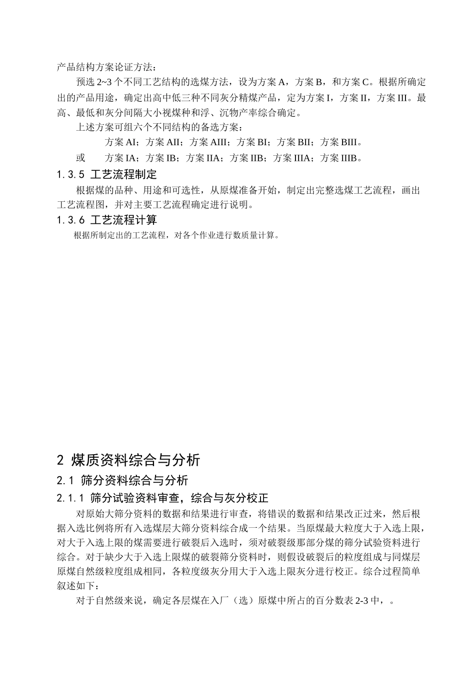 产年能力1.8mta炼焦煤选煤厂设计--矿物加工工程课程设计--大学毕设论文_第2页