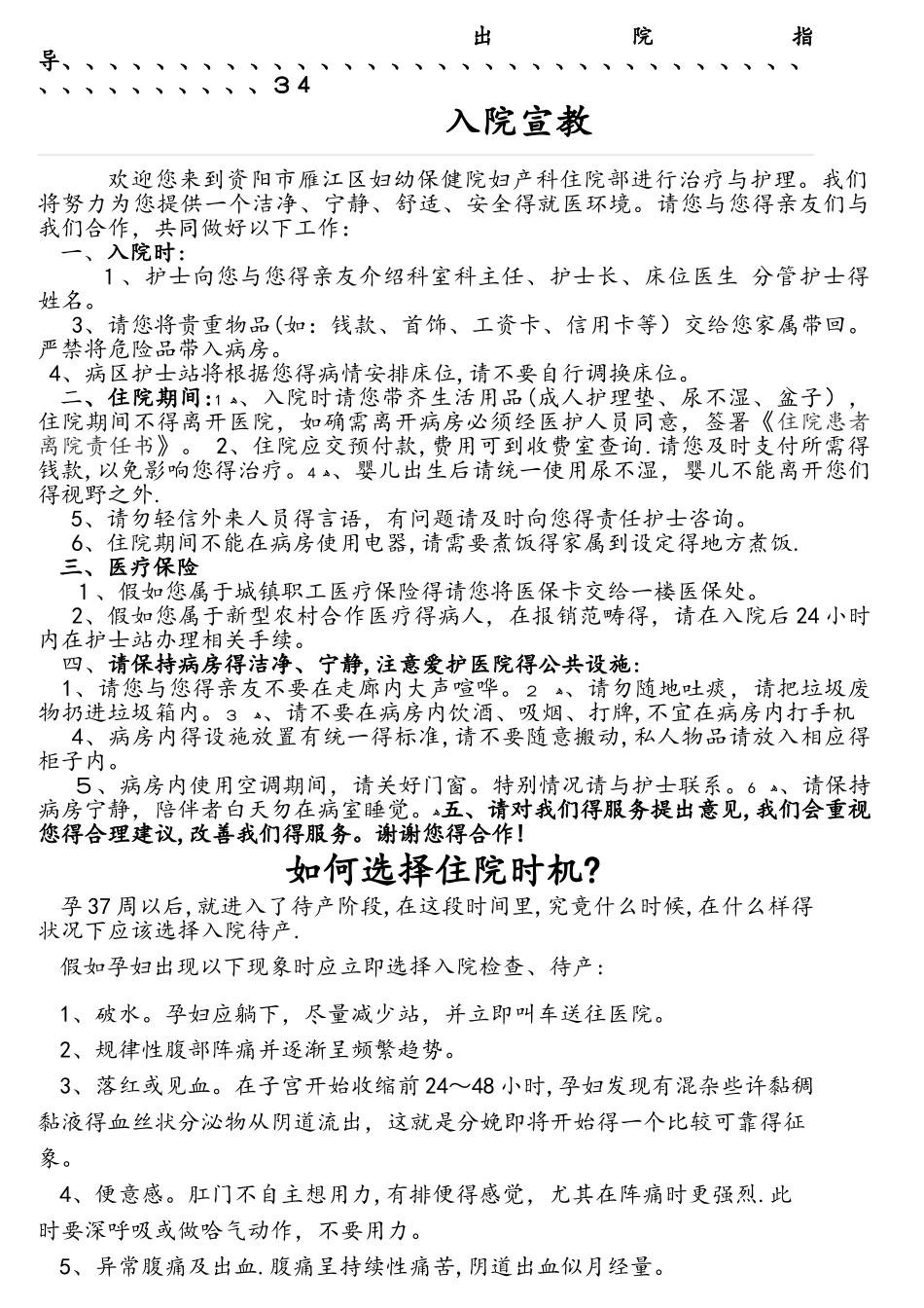 产科健康宣教处方_第2页