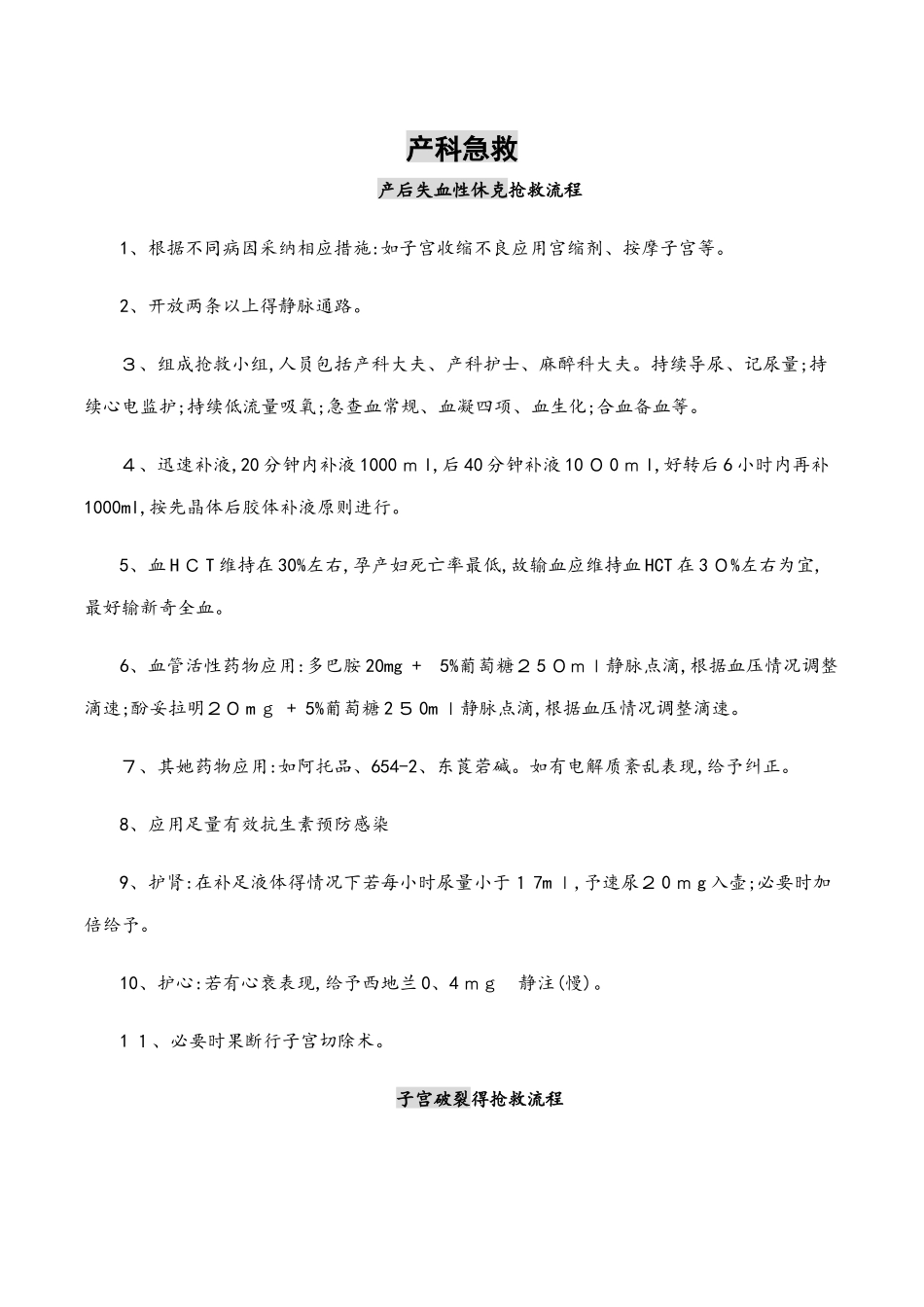 产科急症抢救流程_第1页