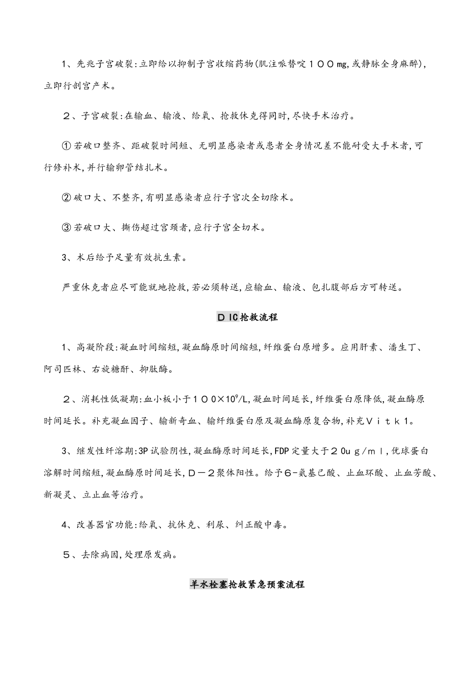 产科急症抢救流程_第2页