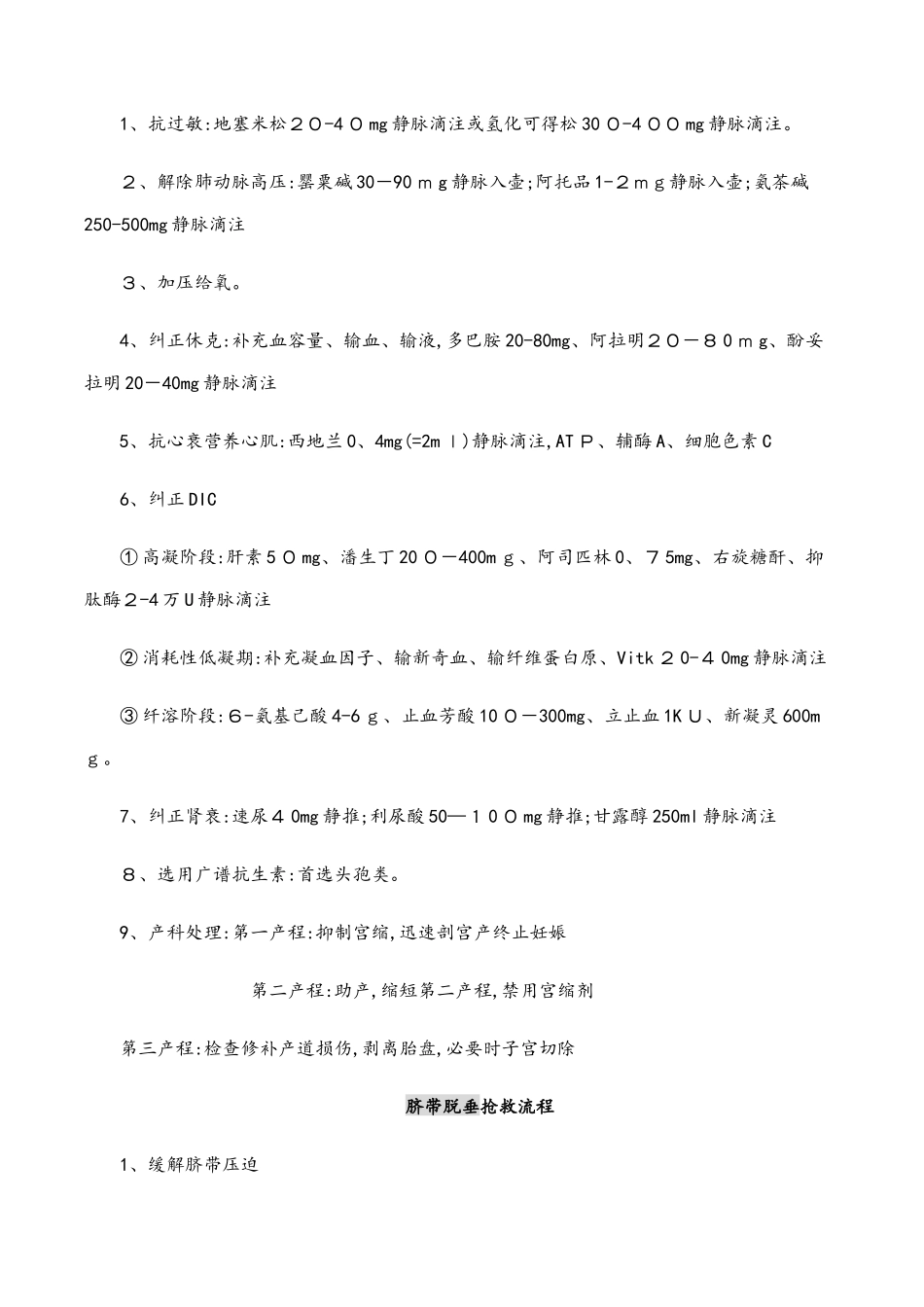 产科急症抢救流程_第3页