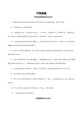 产科急症抢救流程