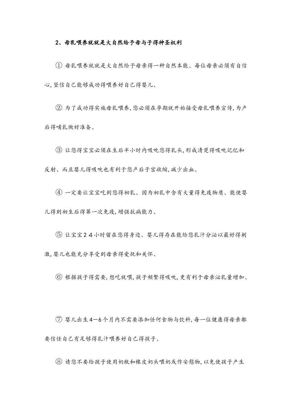 产科健康教育_第2页