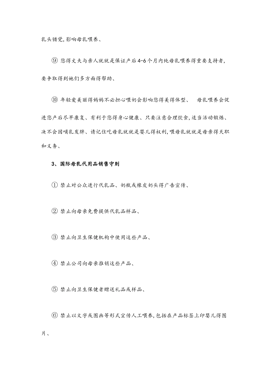 产科健康教育_第3页