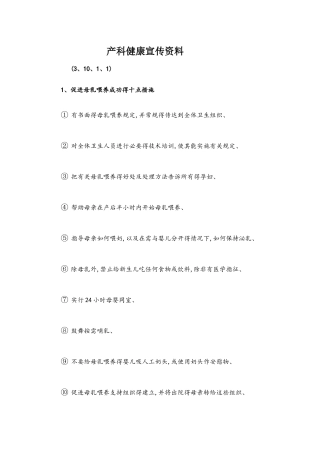 产科健康教育