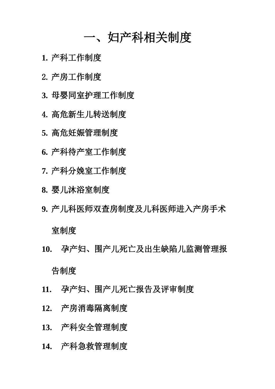 产科工作制度 _第1页