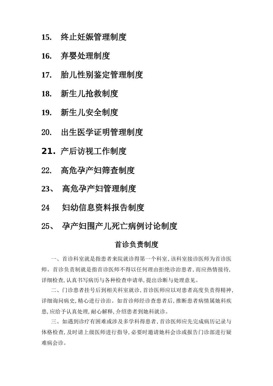 产科工作制度 _第2页