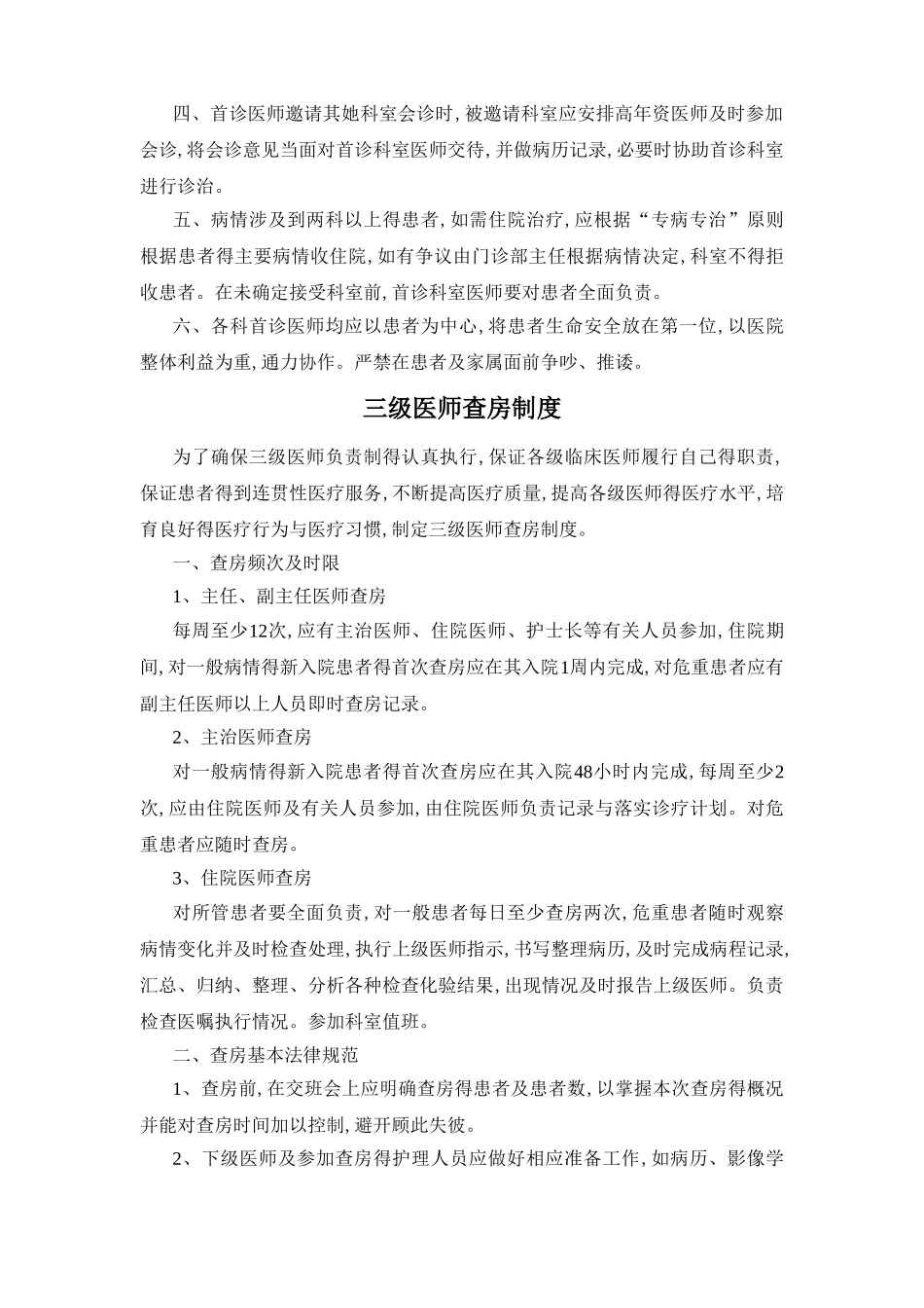 产科工作制度 _第3页