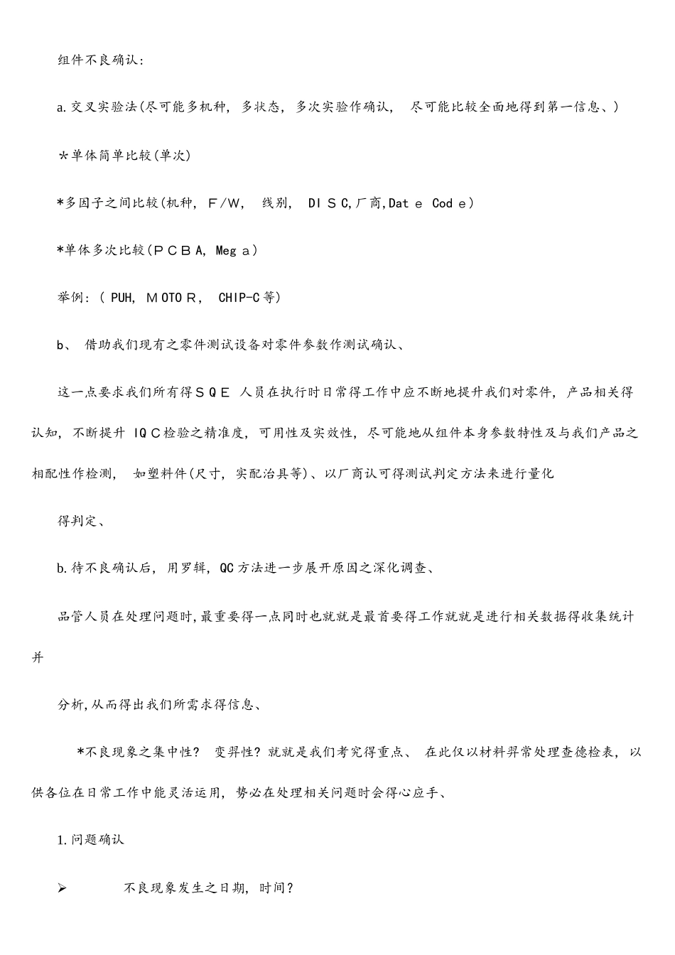 产线异常处理流程及技巧_第3页