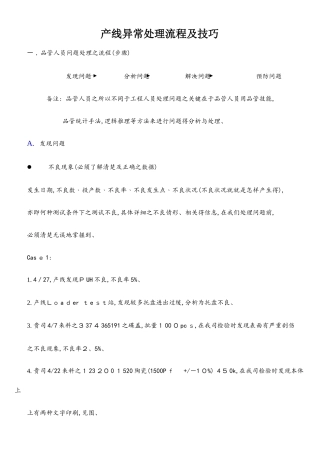 产线异常处理流程及技巧