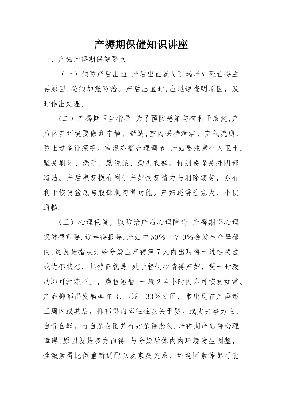 产褥期保健知识讲座_第1页