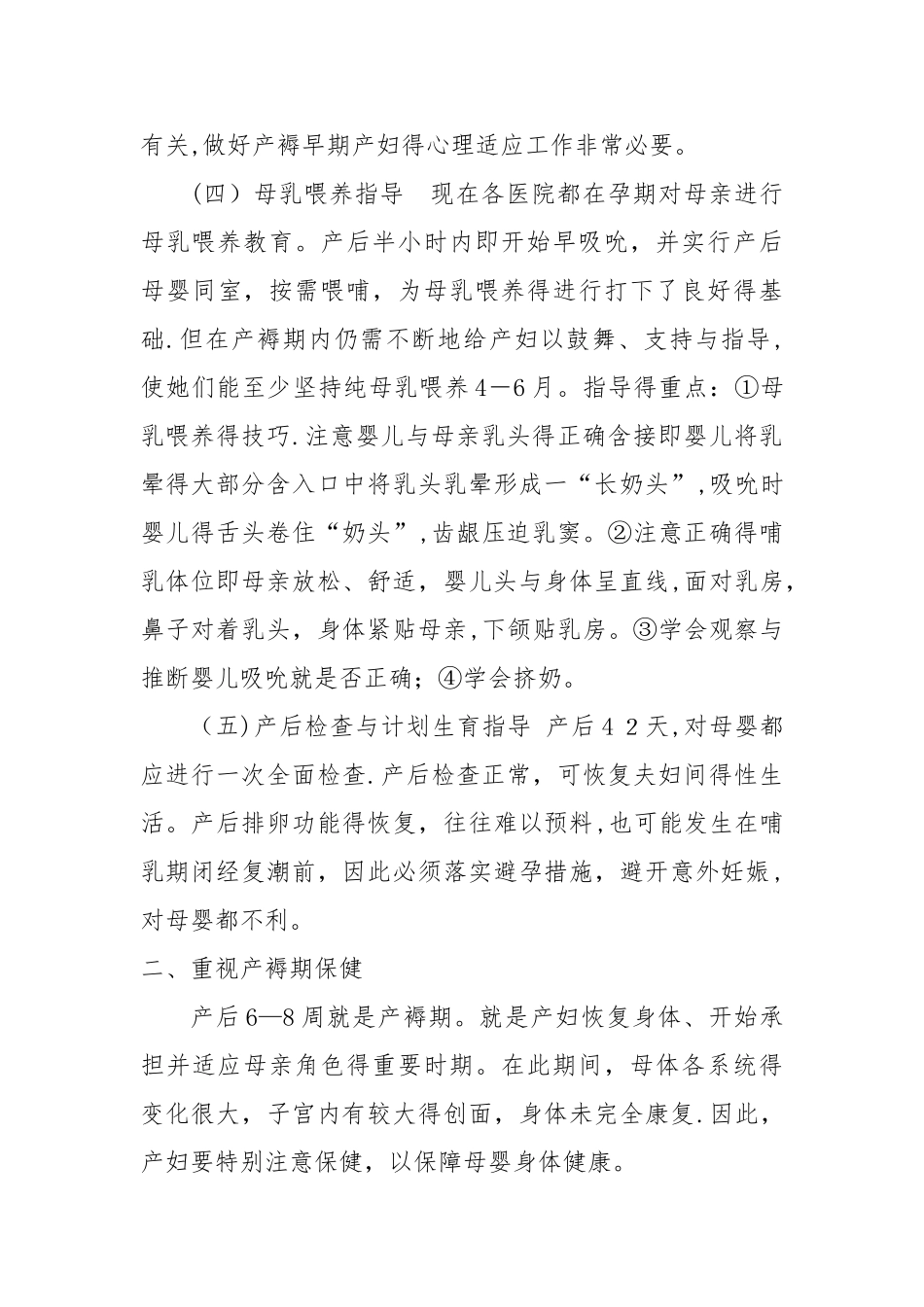 产褥期保健知识讲座_第2页