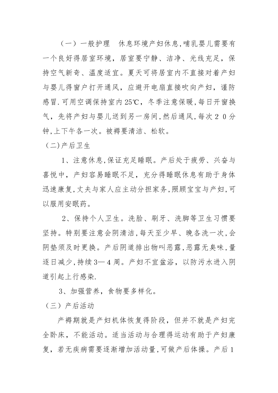 产褥期保健知识讲座_第3页