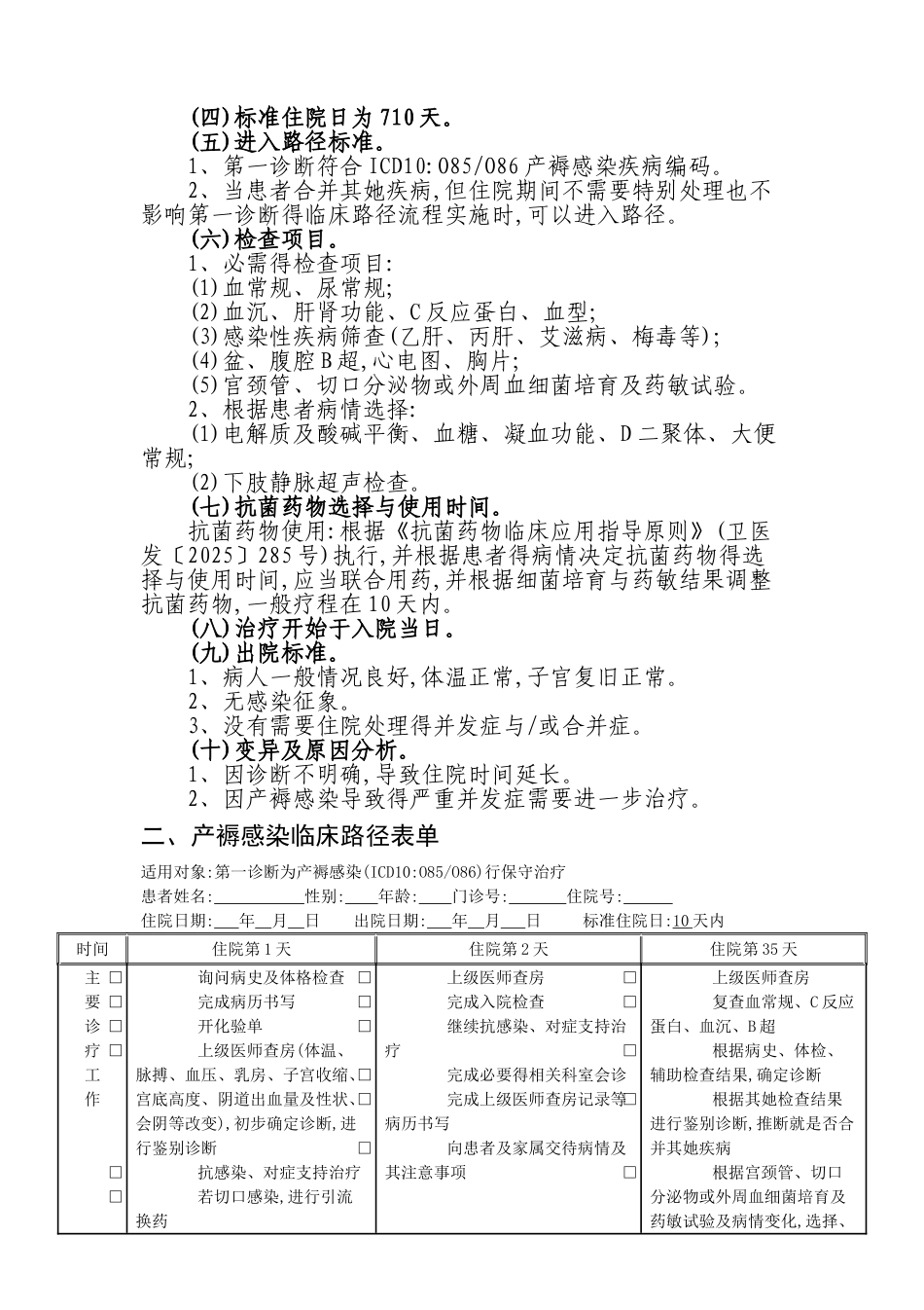 产褥感染临床路径_第2页