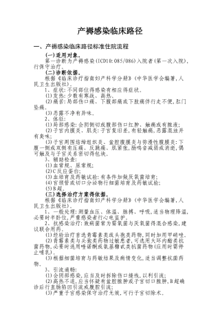 产褥感染临床路径