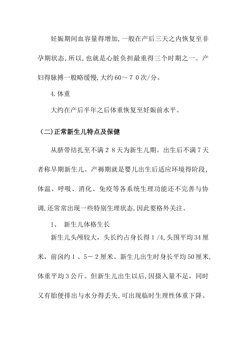 产褥期健康教育_第2页