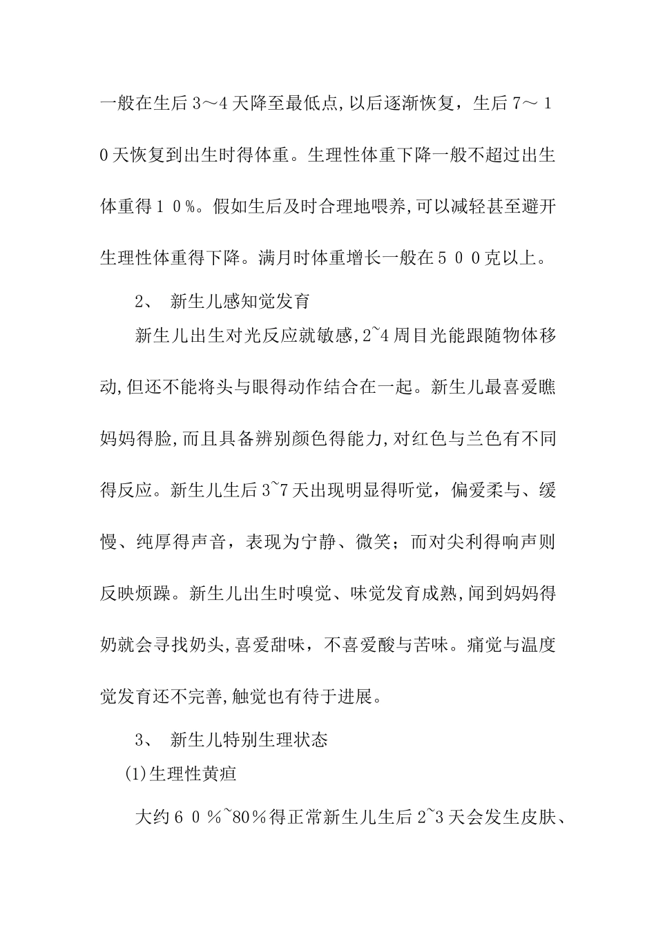 产褥期健康教育_第3页