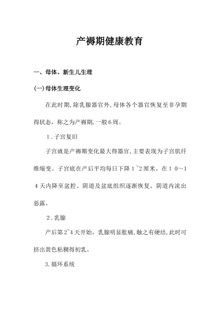产褥期健康教育