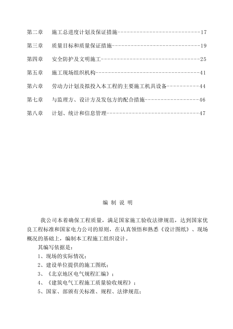 京东方科技园电力系统扩容改造项目外电源工程施工组织方案_第2页