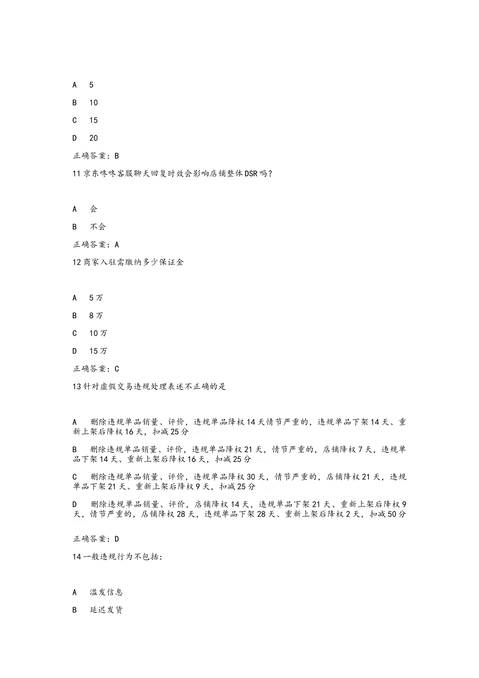 京东违规节点考试答案_第3页