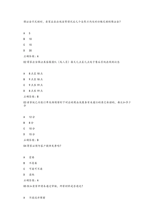京东违规节点考试答案