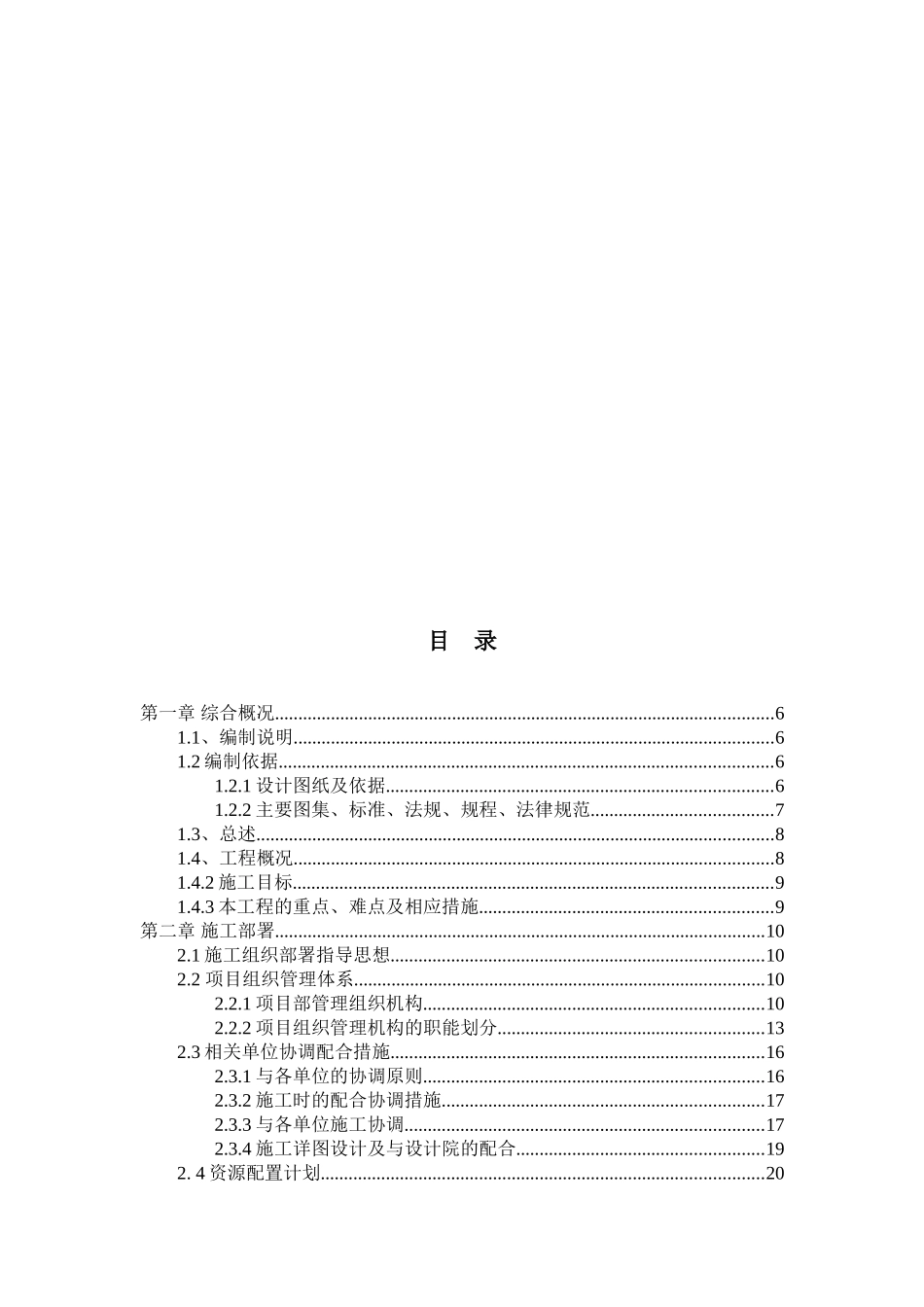 京北市平谷当代旭辉墅项目钢结构工程施工组织设计--大学毕设论文_第2页