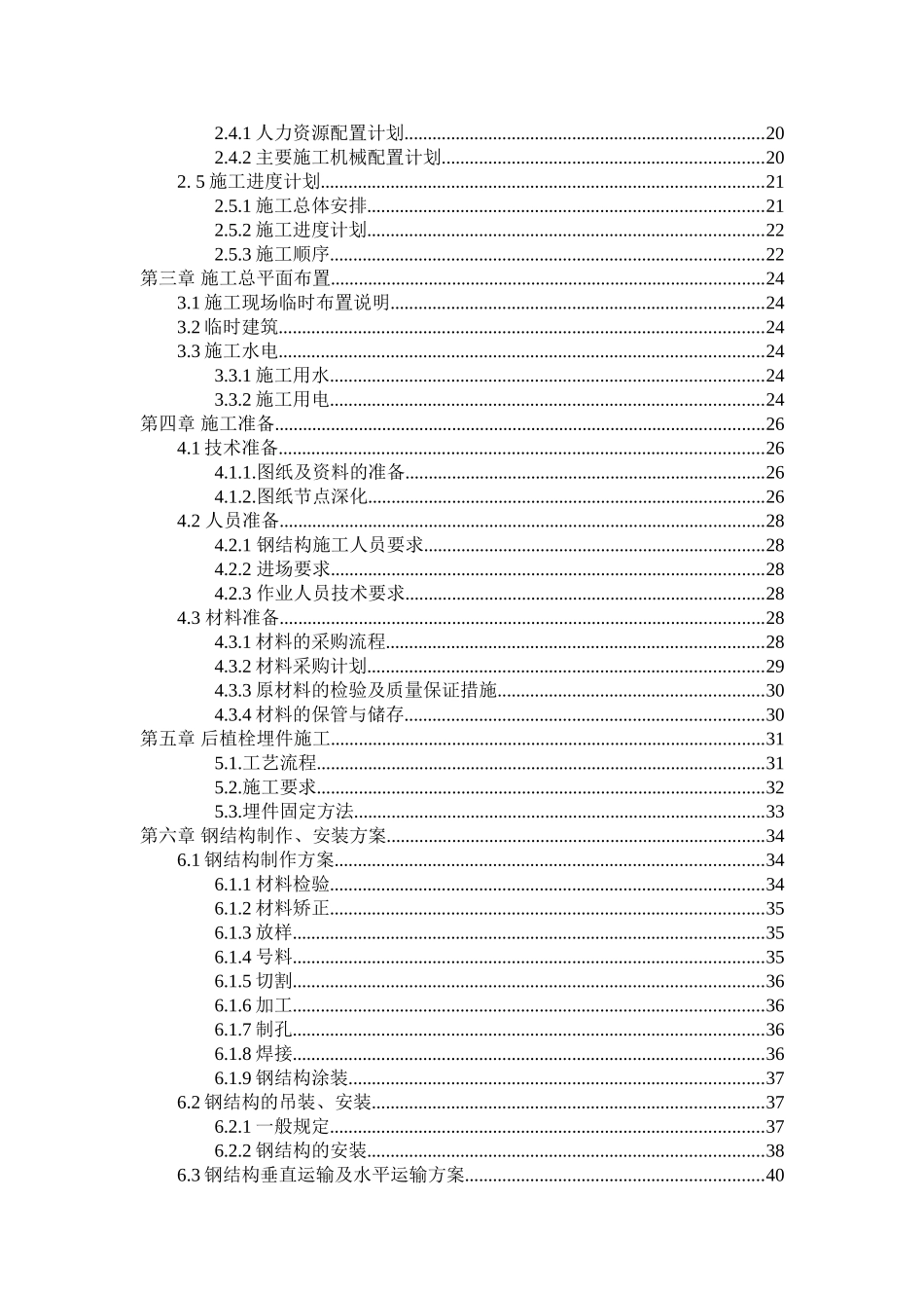 京北市平谷当代旭辉墅项目钢结构工程施工组织设计--大学毕设论文_第3页