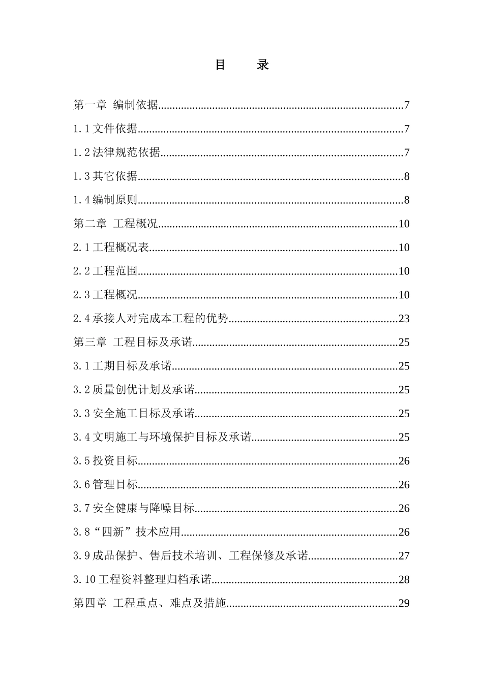 京北大学第一医院新门诊楼热力站增容改造工程施工组织设计--大学毕设论文_第1页