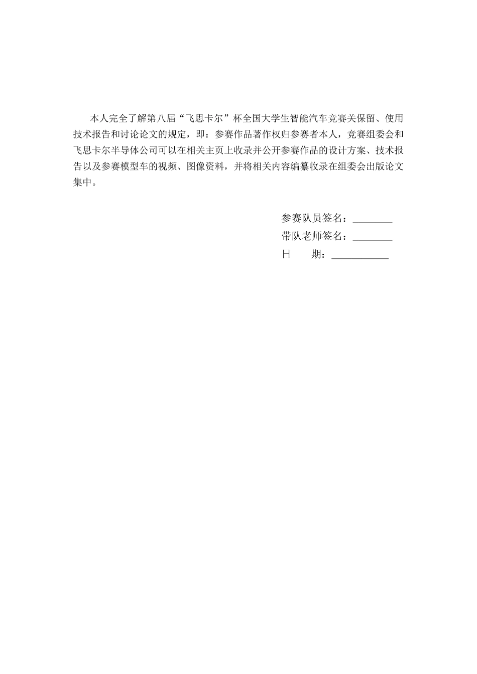 京北科技大学摄像头组一队智能汽车竞赛技术报告大学论文_第2页
