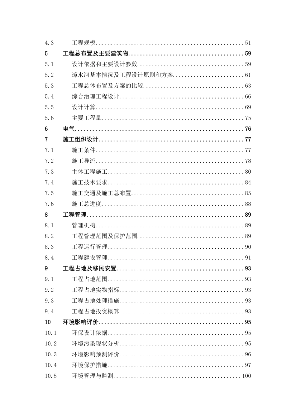 京山县漳河河道治理初步设计报告本科论文_第3页