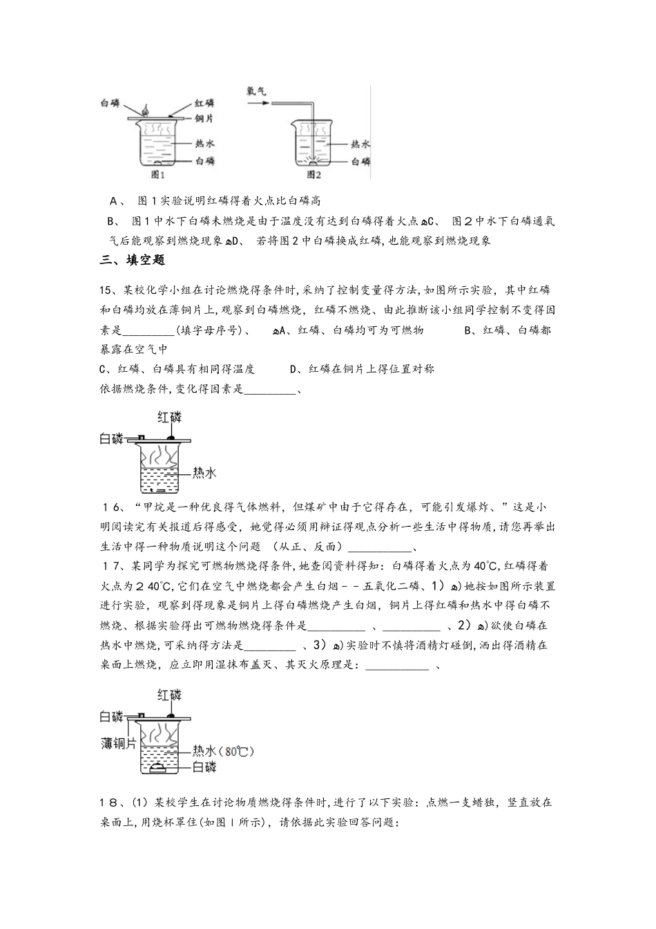 京改版化学九年级上册第六章燃烧的学问同步巩固练习（含解析）_第3页