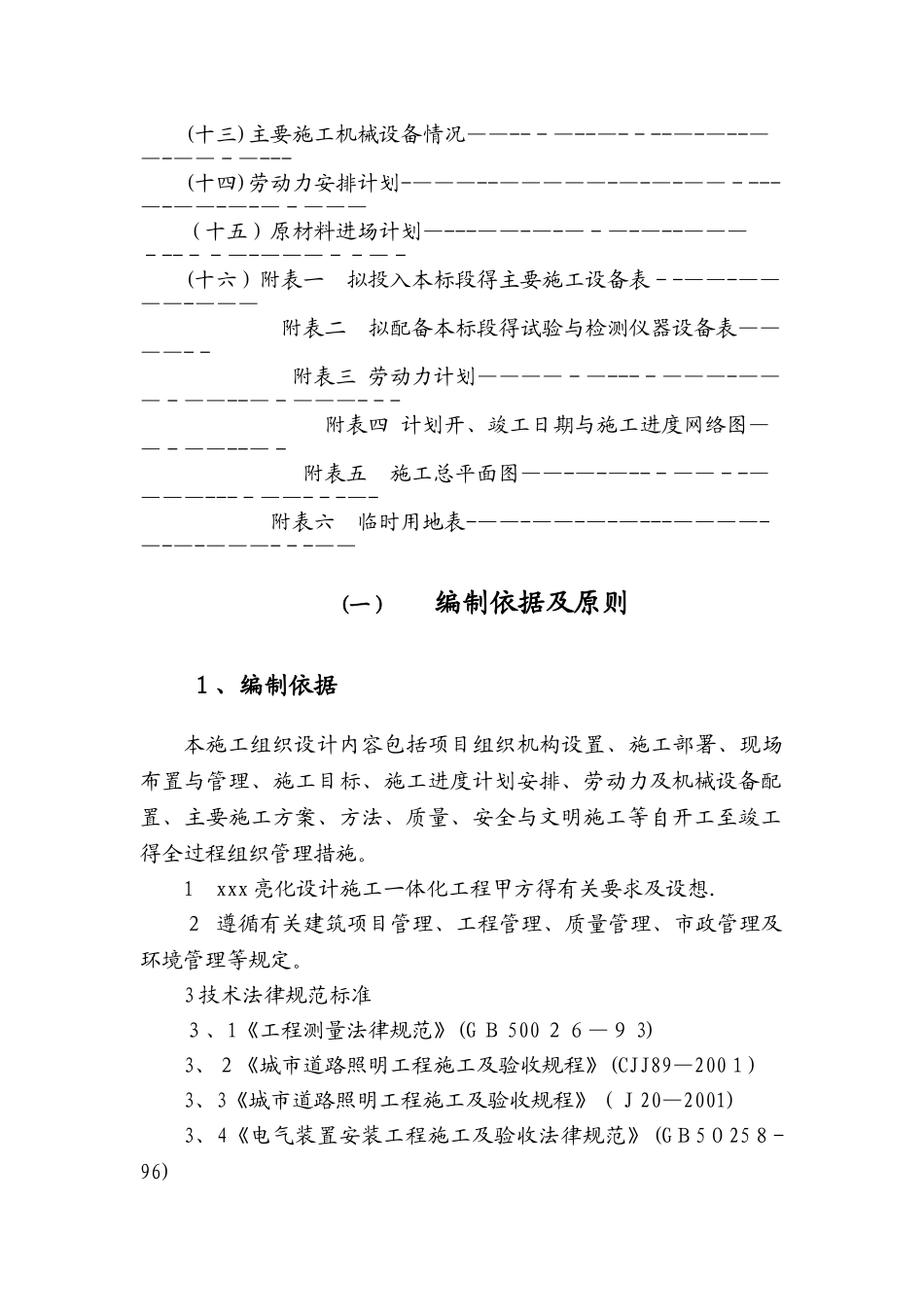 亮化工程施工组织设计 _第2页