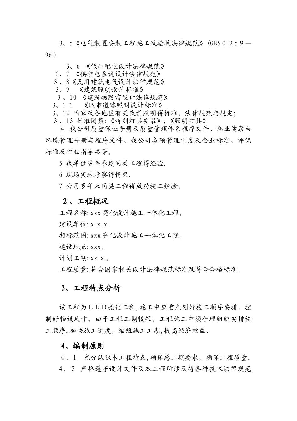 亮化工程施工组织设计 _第3页