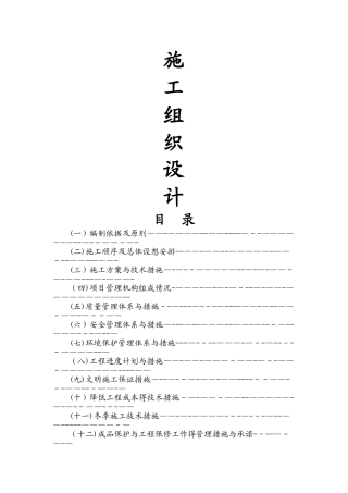 亮化工程施工组织设计 
